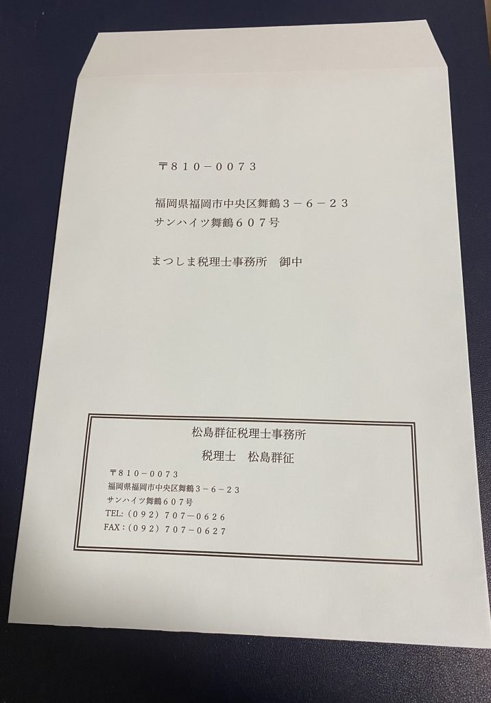 脱 宛名ラベル ワードで角２封筒 長3封筒の宛名を印刷する方法 まつしま税理士事務所